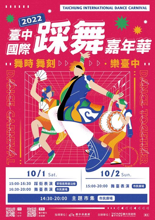 \迎接 #2022臺中國際踩舞嘉年華 ,讚留言抽好禮!/