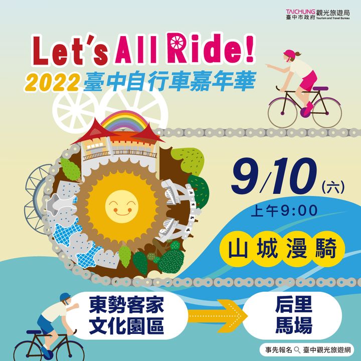 #2022臺中自行車嘉年華 🚲​