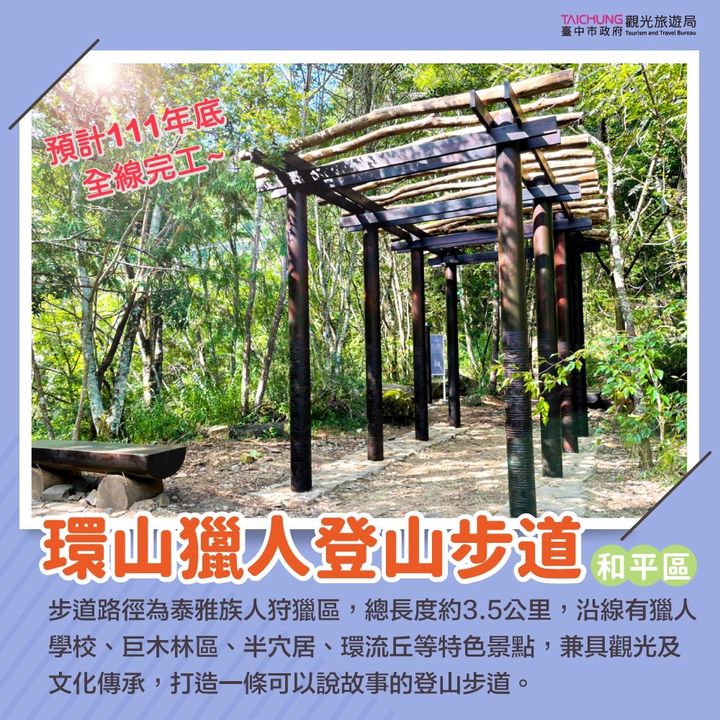 \秋高气爽🍁到台中 #抢先体验 焕然一新的步道/