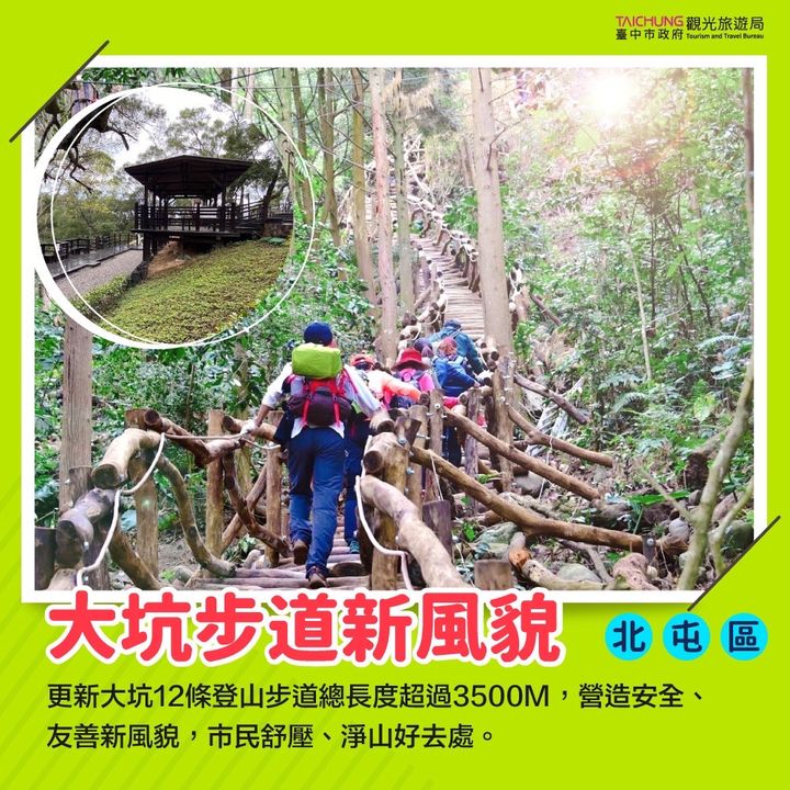 台中 #大坑风景区 越来越有趣了!!