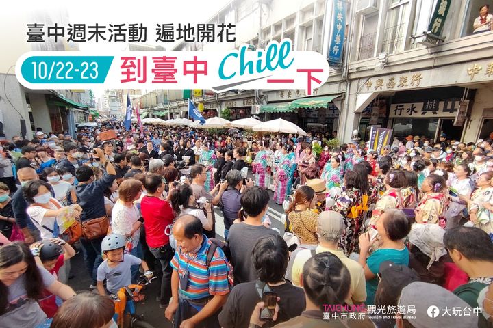 \#周末活动 遍地开花,10/22-23到台中chill一下! /