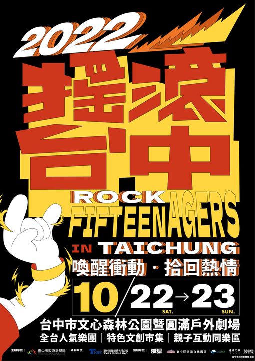 ＼週末玩台中・一起Rock in Taichung！／