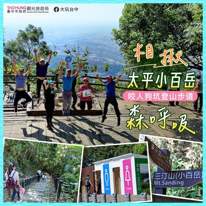 🤸 🤸台中市户外登山健行好所在🤸 🤸