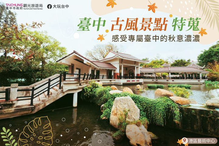 \秋意浓,就到浓浓古风的台中景点!/