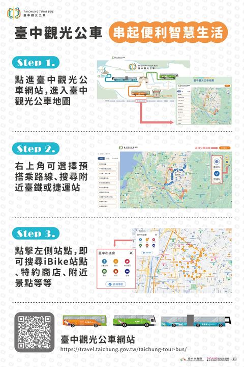 \搭 #台中观光公车 游台中 串起便利智慧生活!/