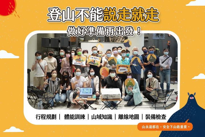 \2022 #谷关七雄慢旅台中 登山安全讲座 ⛰/