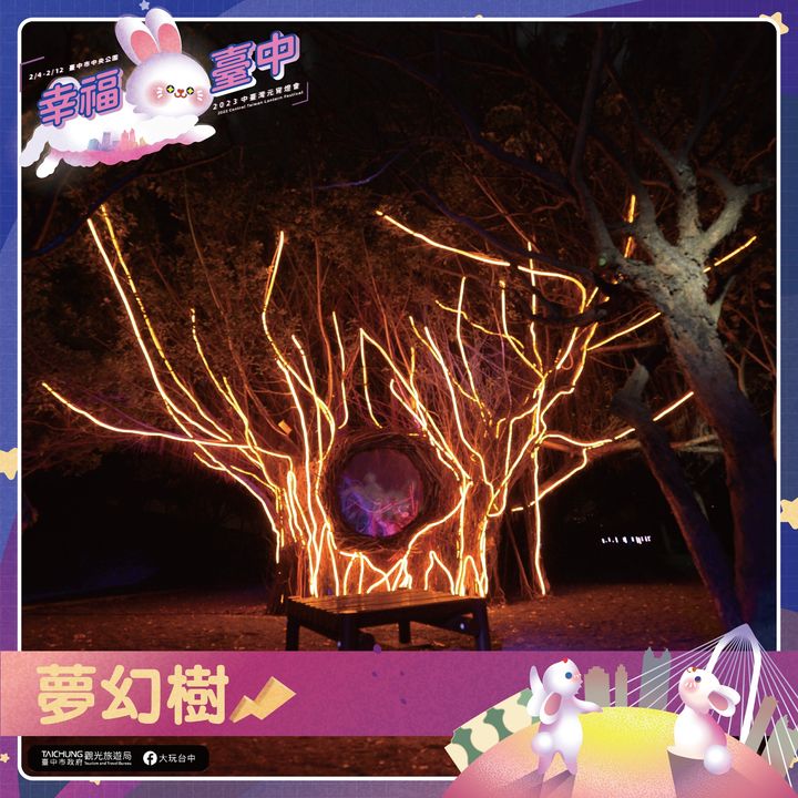 ＼聽說這次 #中臺灣元宵燈會 有一棵樹很神秘！／