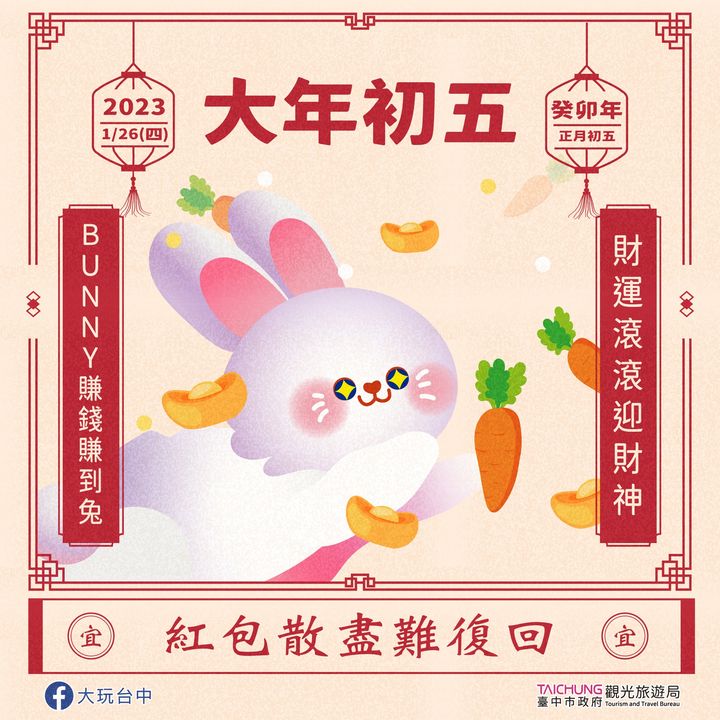 \财运滚滚迎财神,Bunny赚钱赚到兔/