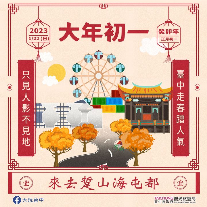 \台中走春蹭人气,只见人影不见地/