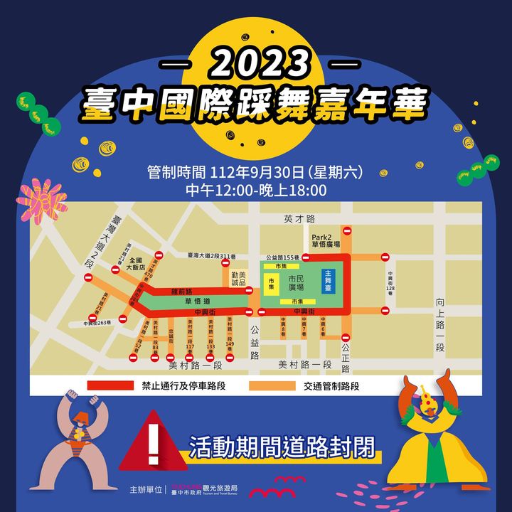 ＼#2023臺中國際踩舞嘉年華 大眾交通運輸指引看這篇！／