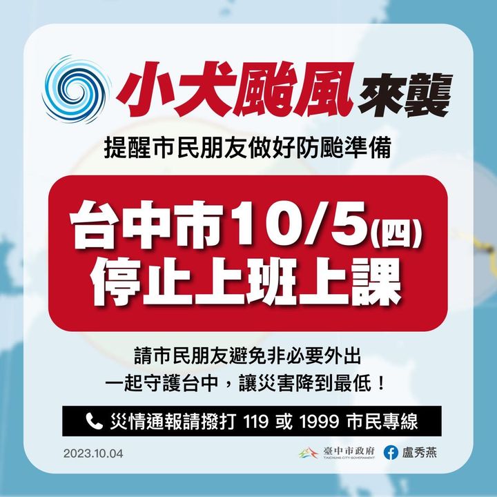 ＼玩粉注意！10/5台中市停止上班上课／