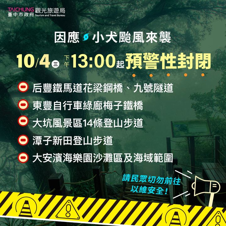 ＼#小犬 来袭！台中5大观光热点预警性封闭／