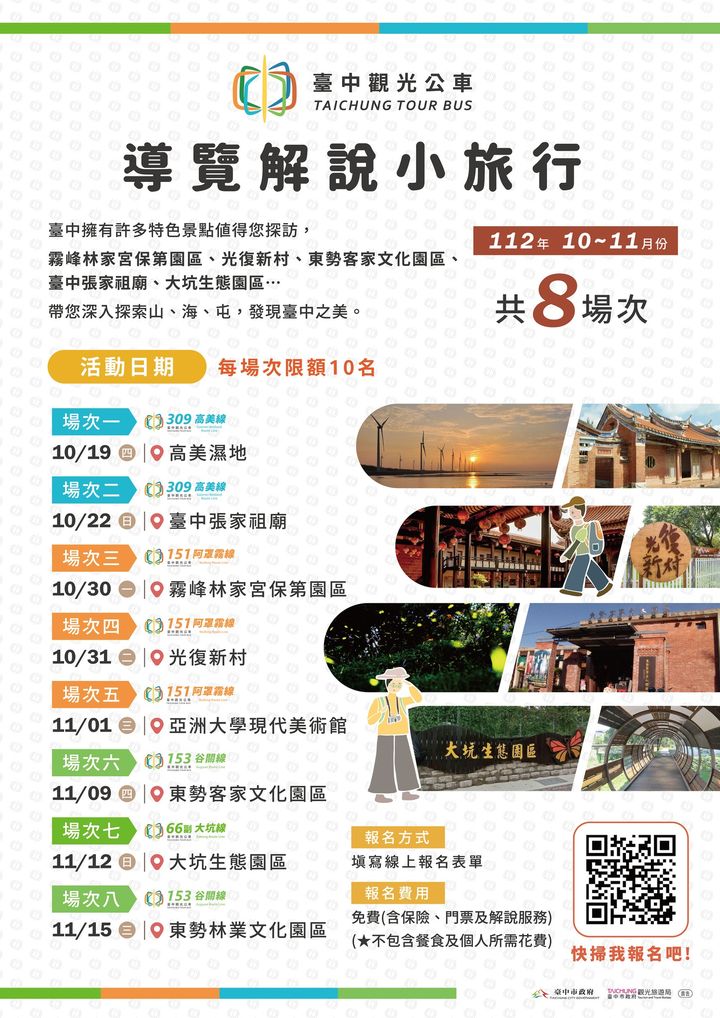 ＼搭 #台中观光公车，聆听台中的故事！／