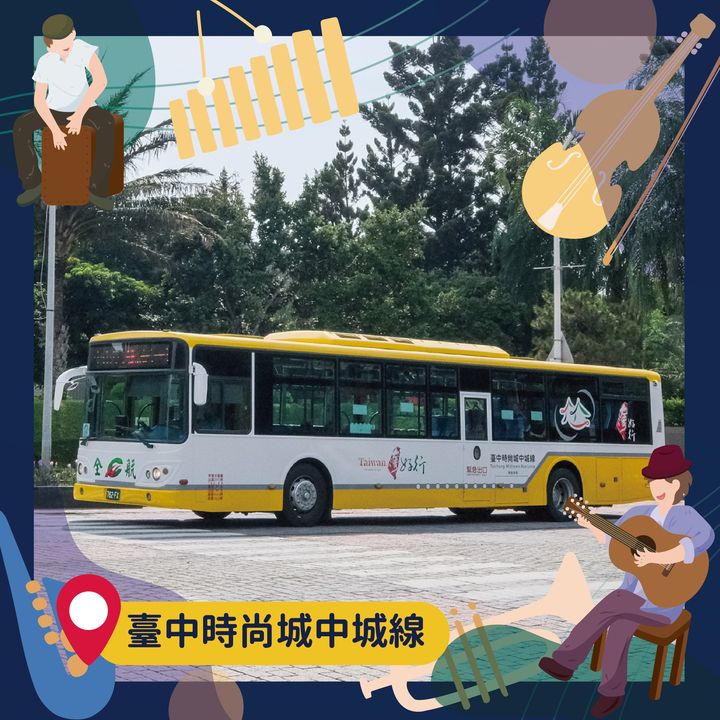 ＼搭好行，享受爵士音乐节 ／