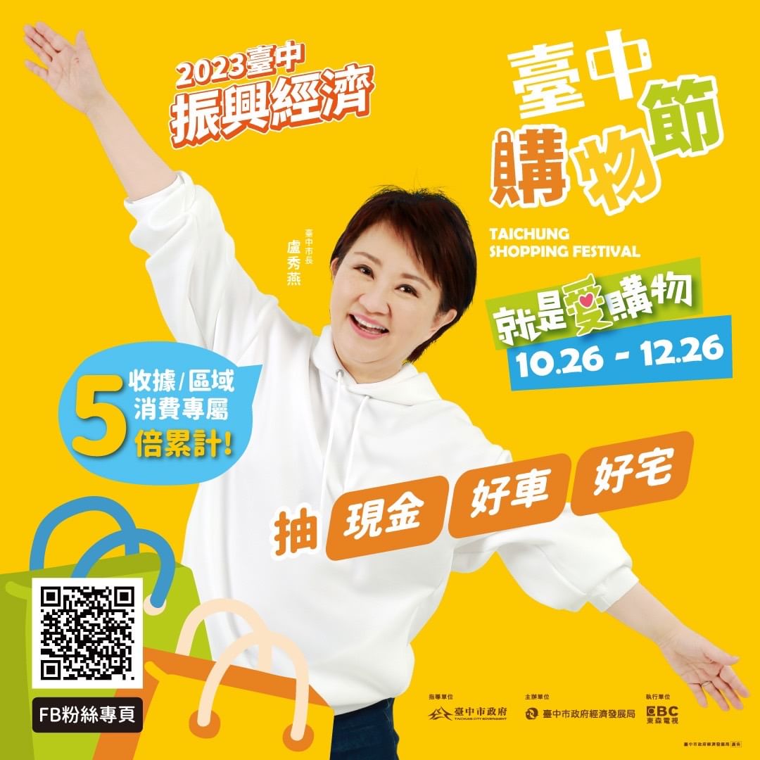 全力打造節慶經濟!購物嘉年華-臺中購物節準備開跑!