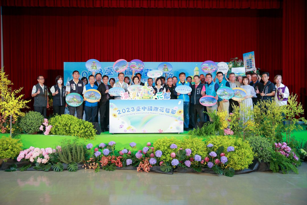 \年度花卉盛宴 #2023台中国际花毯节 11/11缤纷开展/