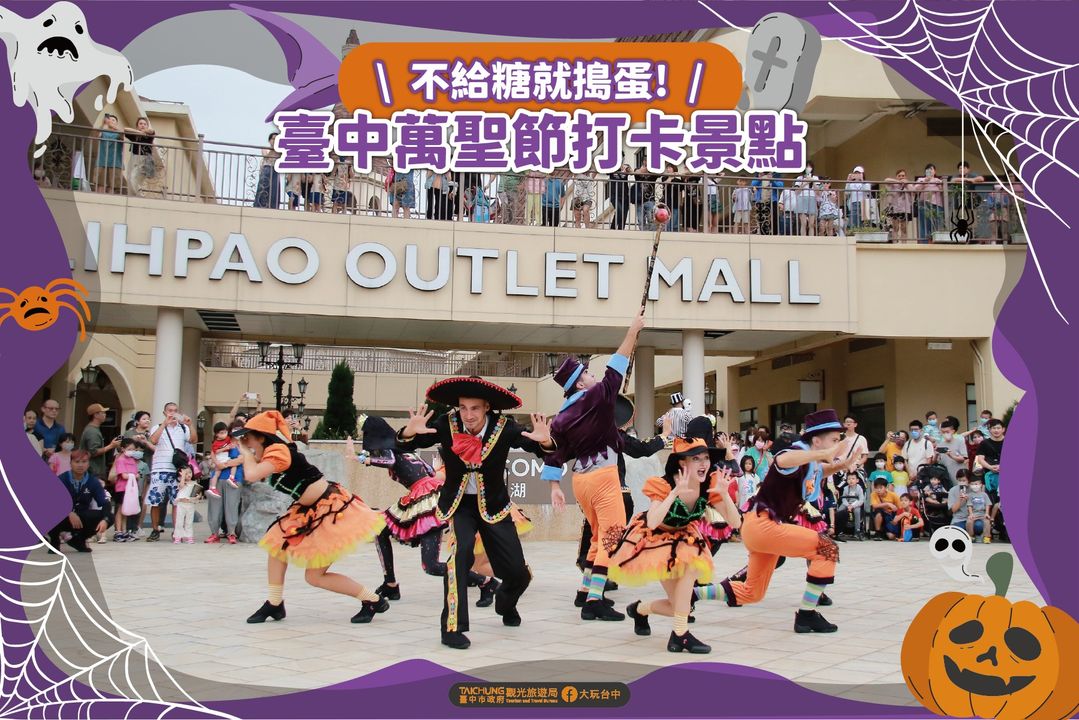 \Happy #Halloween!台中万圣节打卡点推荐!/