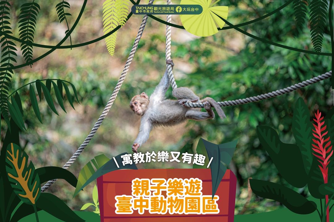 \寓教於乐又有趣!#台中亲子景点 推荐给你!/