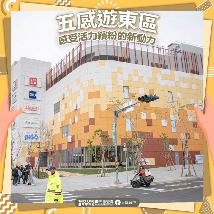 \五感游东区!感受五彩缤纷的创新活力!/