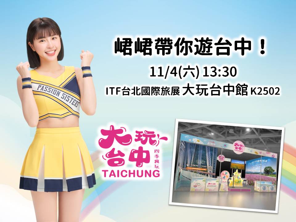 女神降临!峮峮带你游台中😍