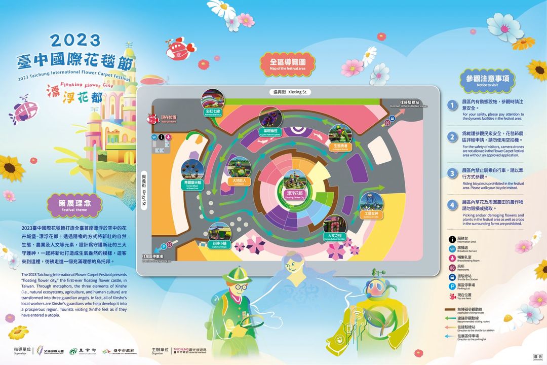 \#2023台中国际花毯节 开幕倒数一周!/