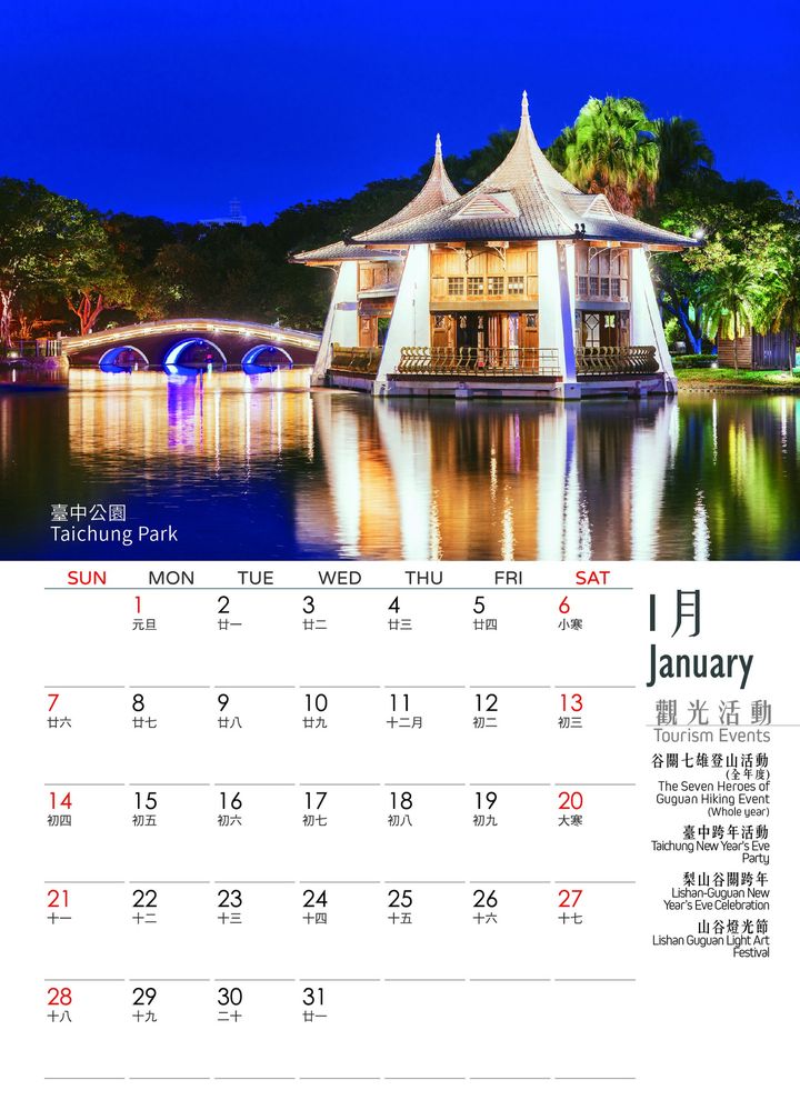 \#2024台中观光月历 上架!全面开放玩粉下载使用/
