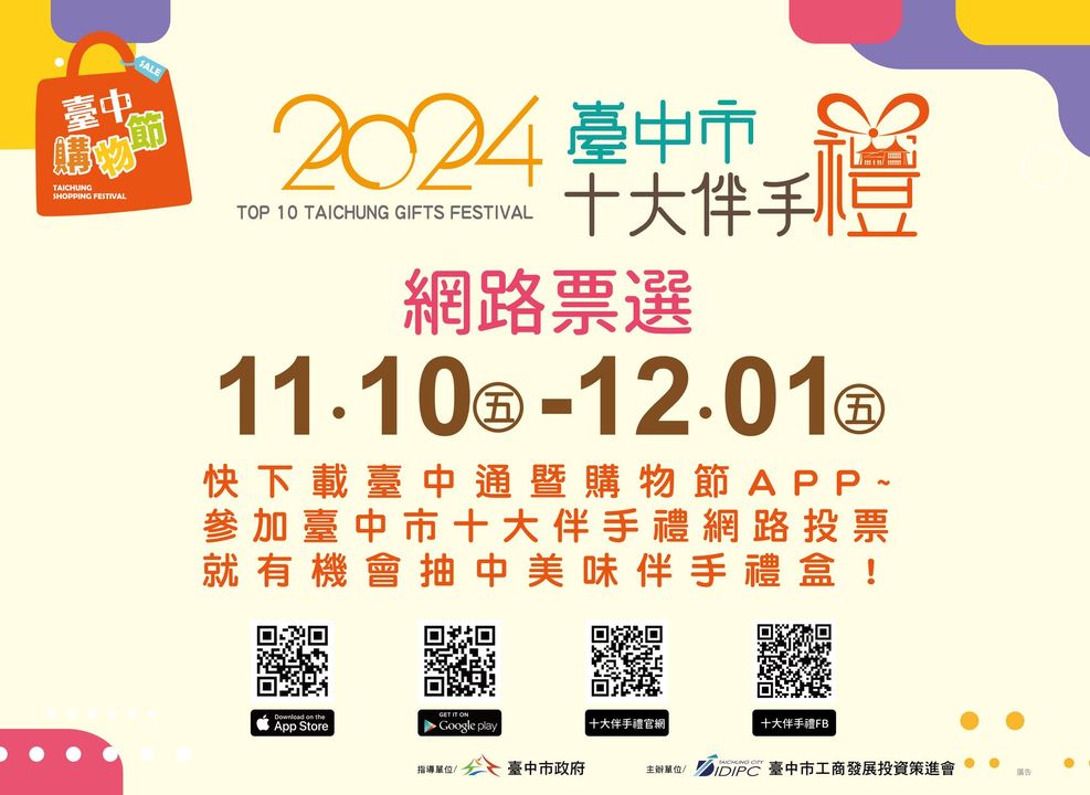 \送礼自用两相宜!票选台中市十大伴手礼抽好礼!/