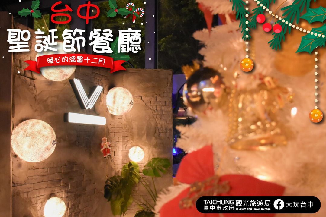 \ 温馨圣诞月!与好友欢聚共享美味时光 /