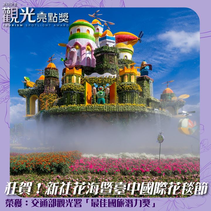 \🎉 贺! #台中景点 勇夺观光亮点奖!/