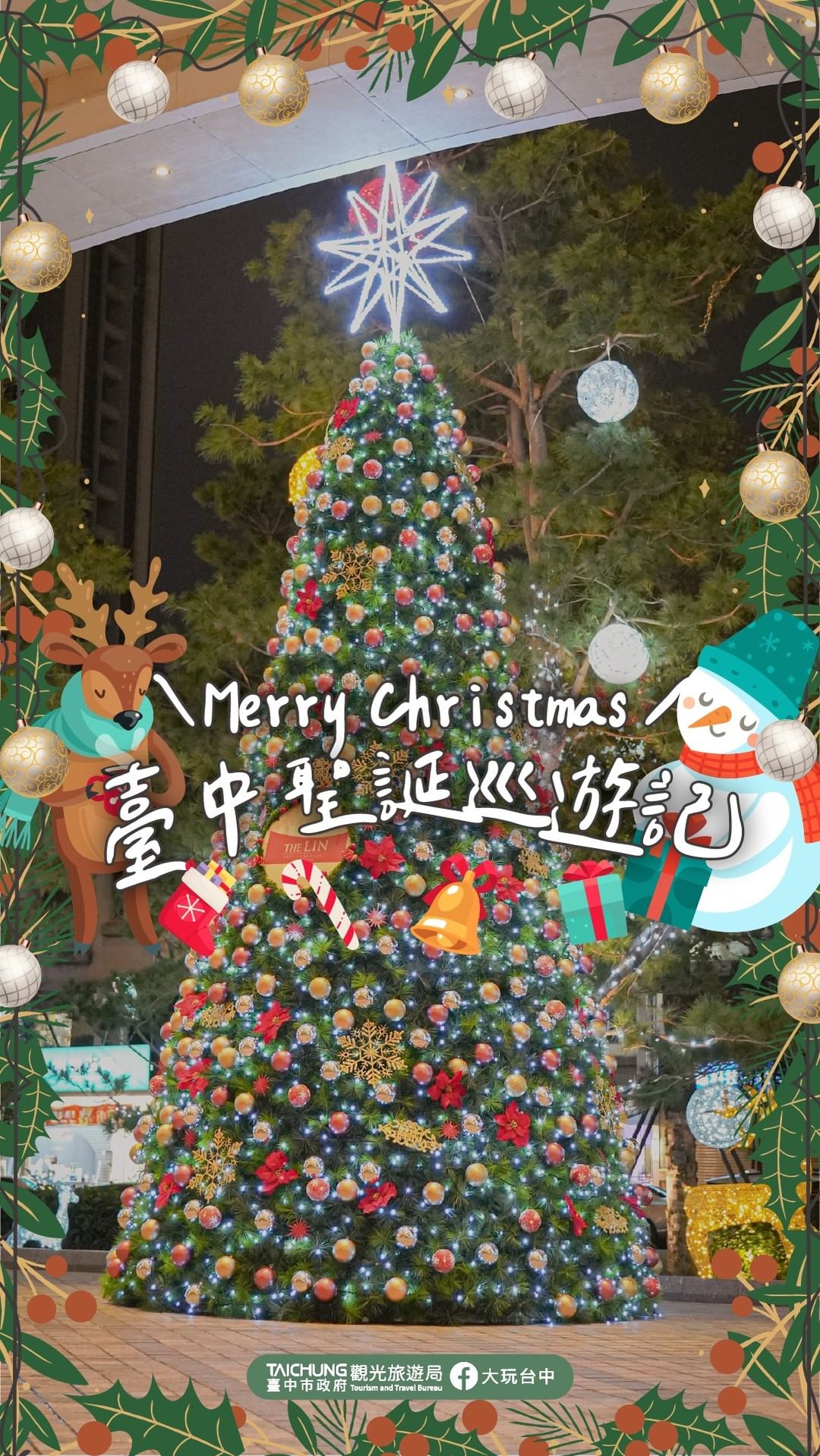 \聖誕巡遊記🎄尋找臺中魔樹星光計劃/