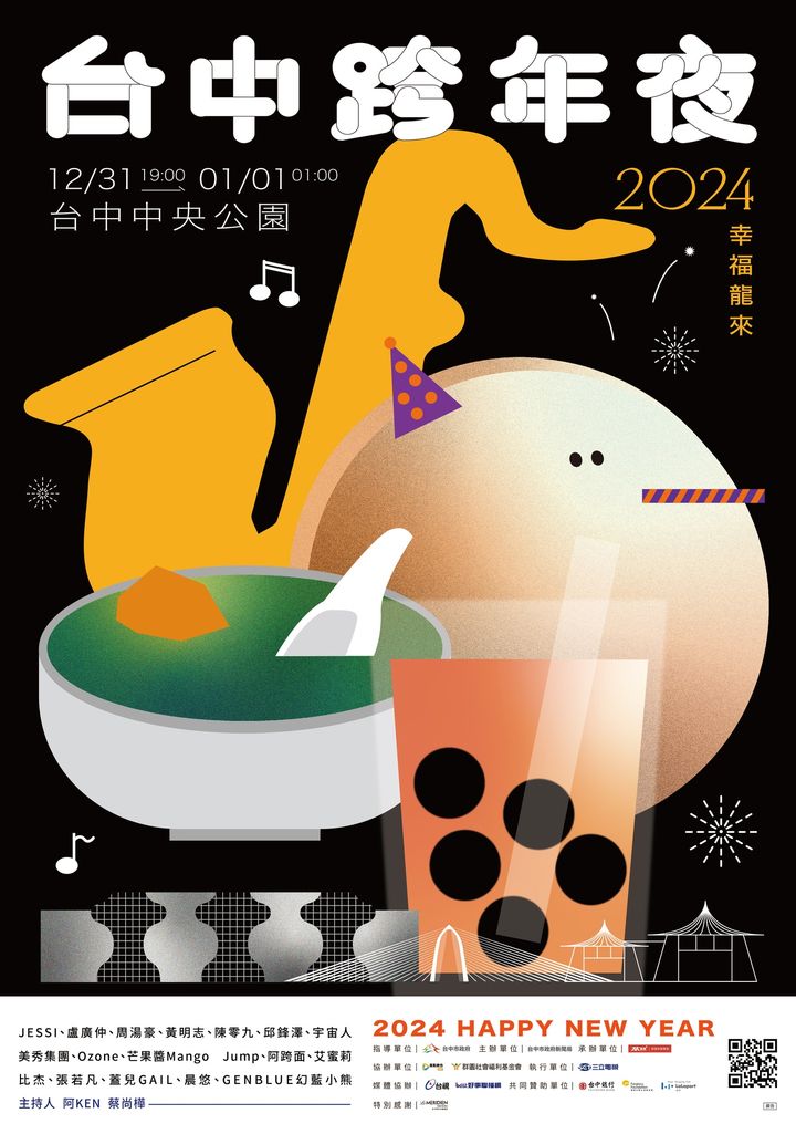 \2024 #台中跨年 超强卡司接力飙唱 /