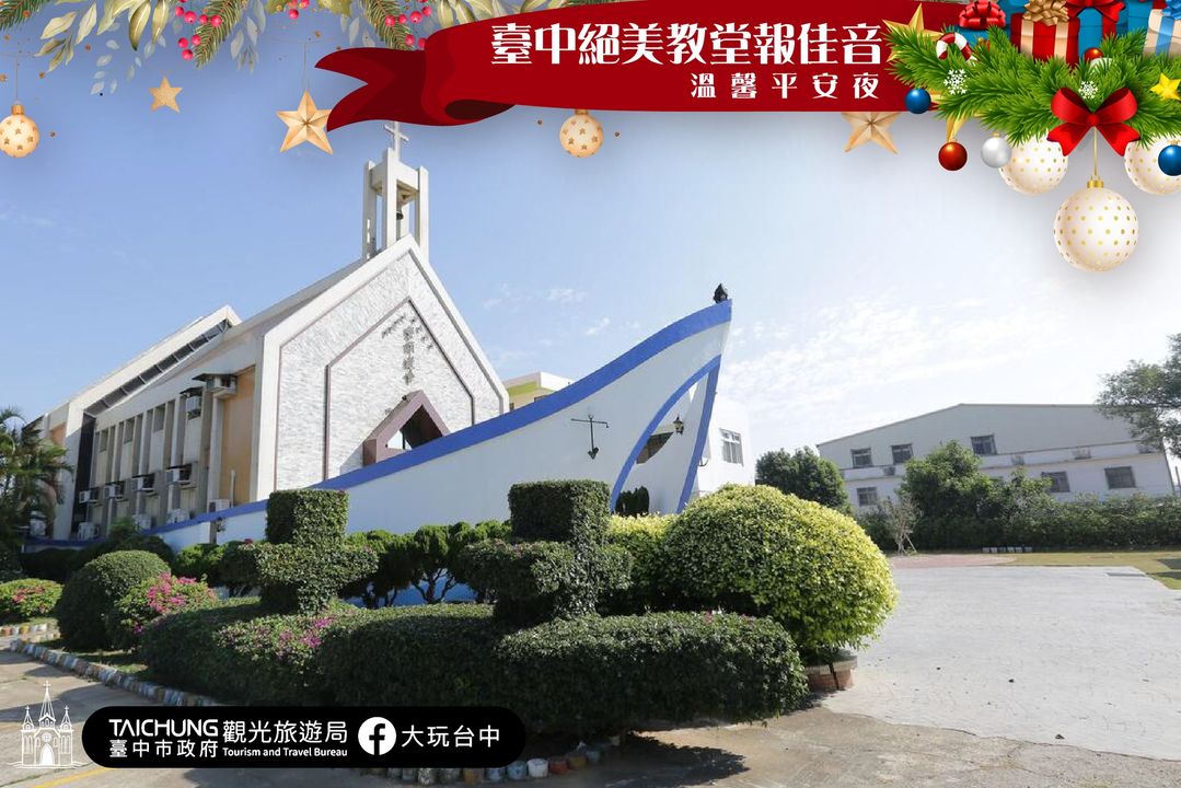 \平安夜、圣诞夜,台中特色教堂报佳音/