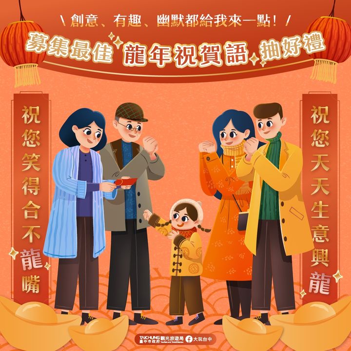\募集最佳 #龙年祝贺语 !创意、有趣、幽默都给我来一点!/