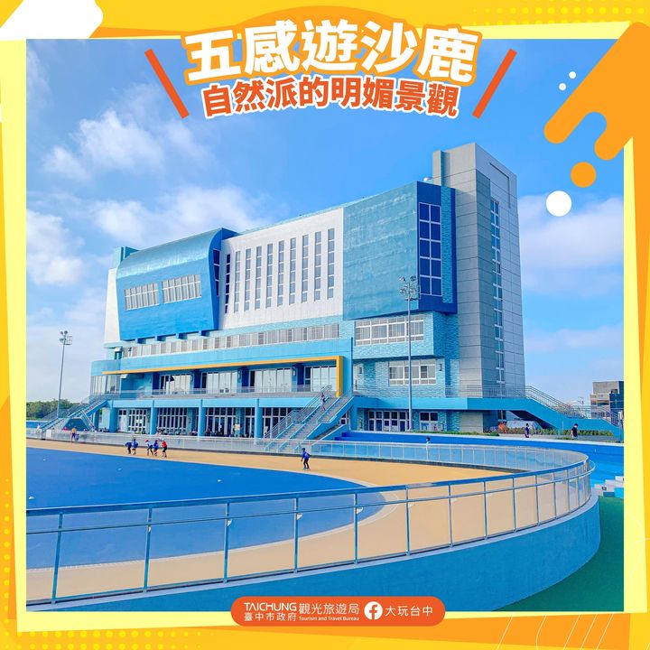 \打开 #五感游沙鹿!享受自然派的明媚景观/