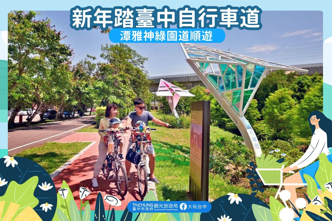 \新年踏台中自行车道!潭雅神绿园道顺游/