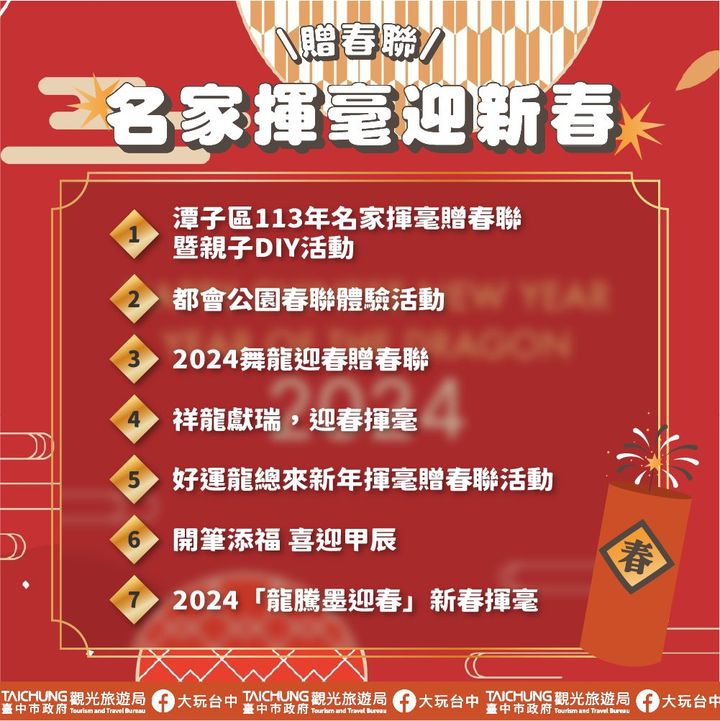 \113年台中名家挥毫免费赠春联!喜迎新春🧨/