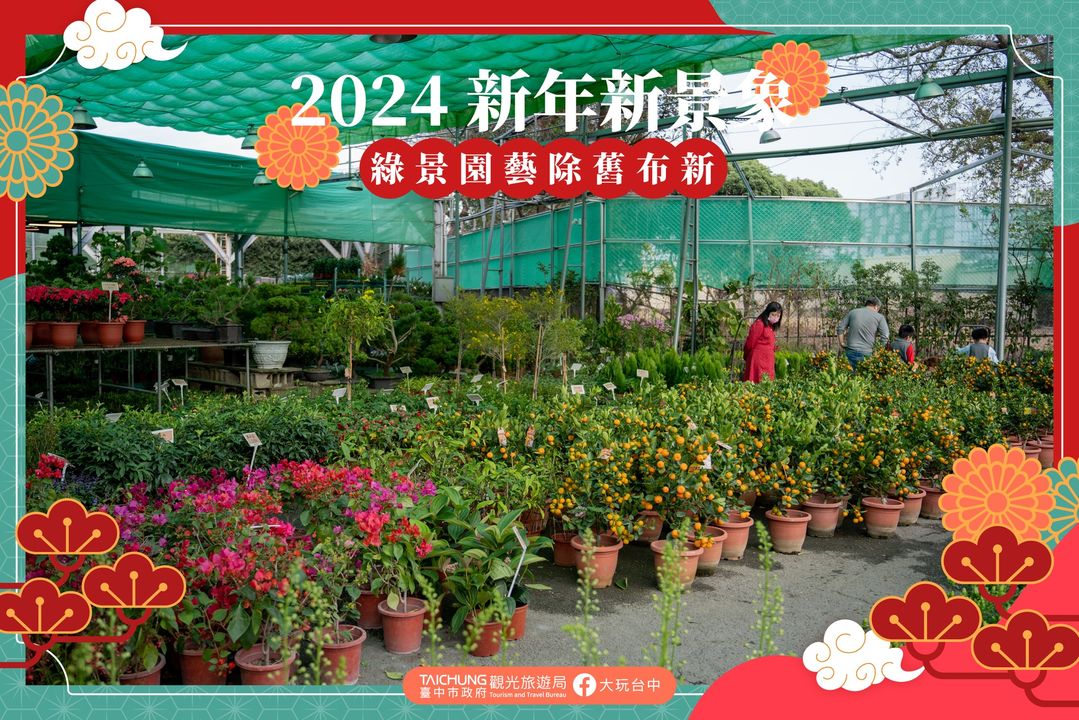 \ 开运小撇步.ᐟ 到台中花市添购幸运小盆栽吧.ᐟ /