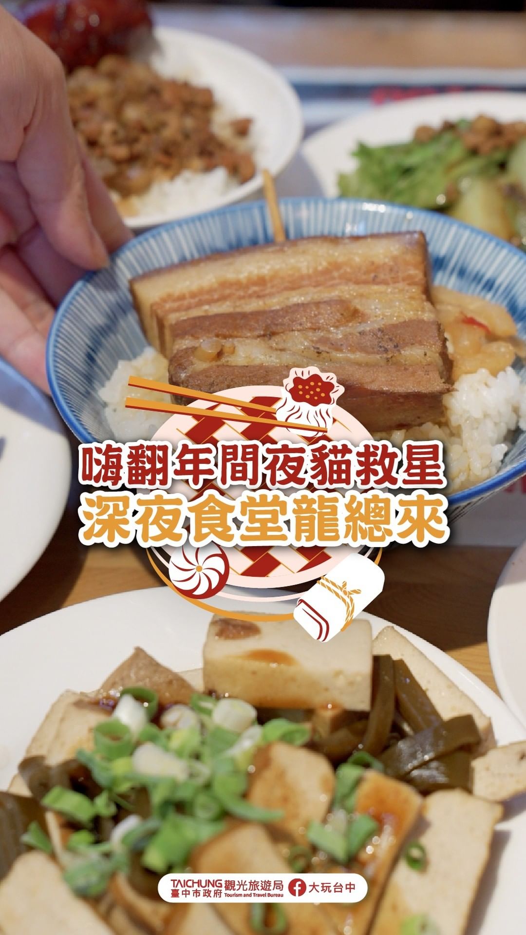 \嗨翻年間夜貓救星✨深夜食堂龍總來!/