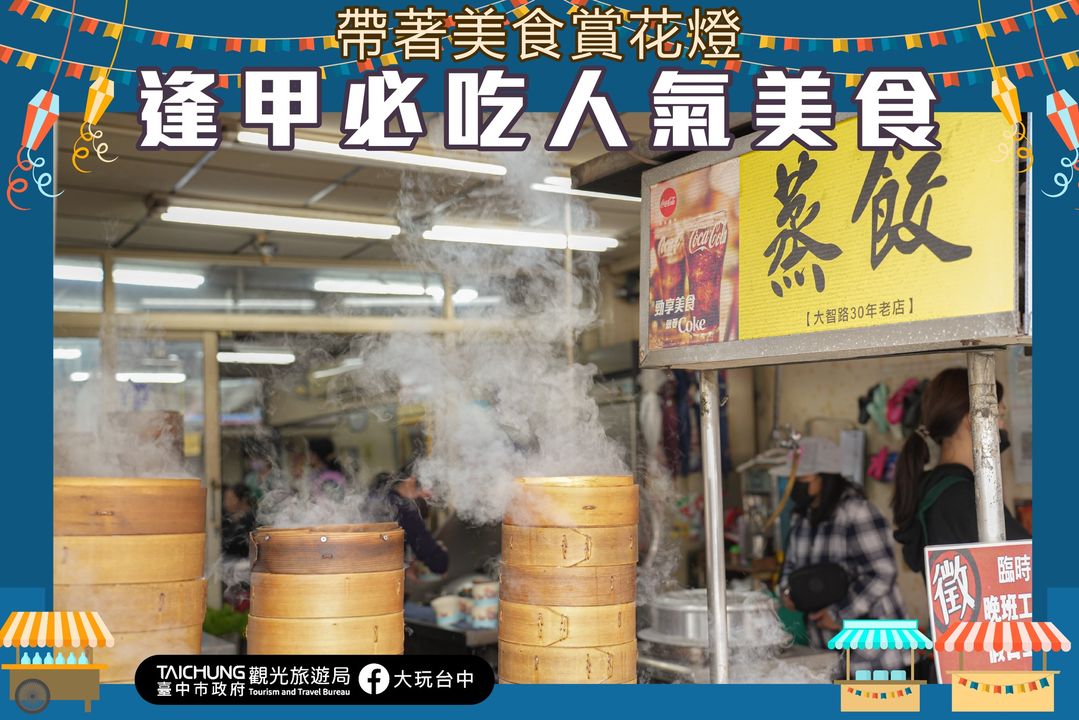 \ 帶著美食賞花燈🍔打包逢甲夜市人氣美食,悠遊浪漫燈海💖 /