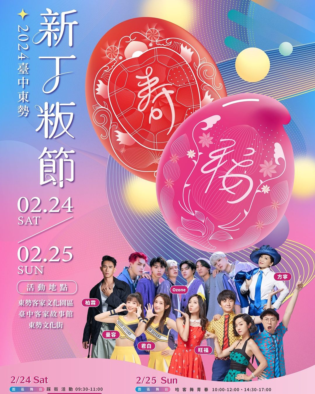 體驗百年歷史的傳統客家文化,就到「東勢新丁粄節」共襄盛舉