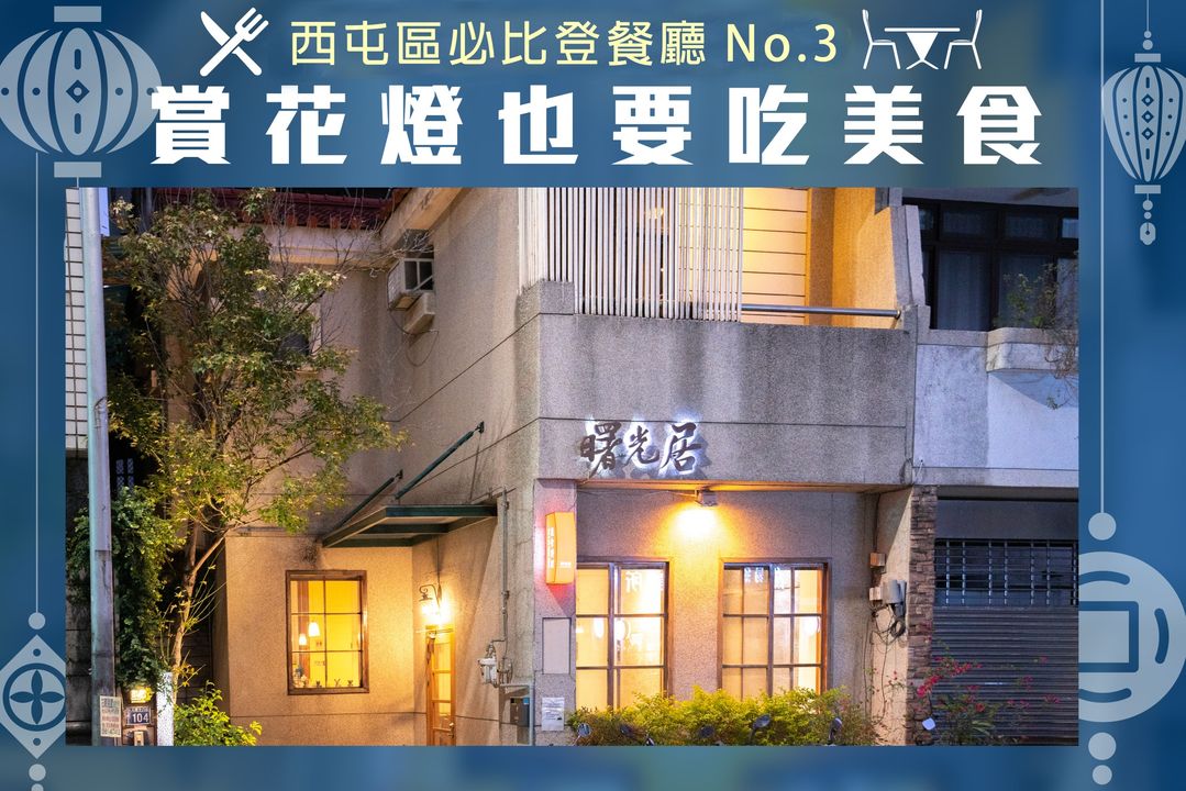 ＼‌2024中台湾元宵灯会🏮赏花灯吃米其林、必比登美食／