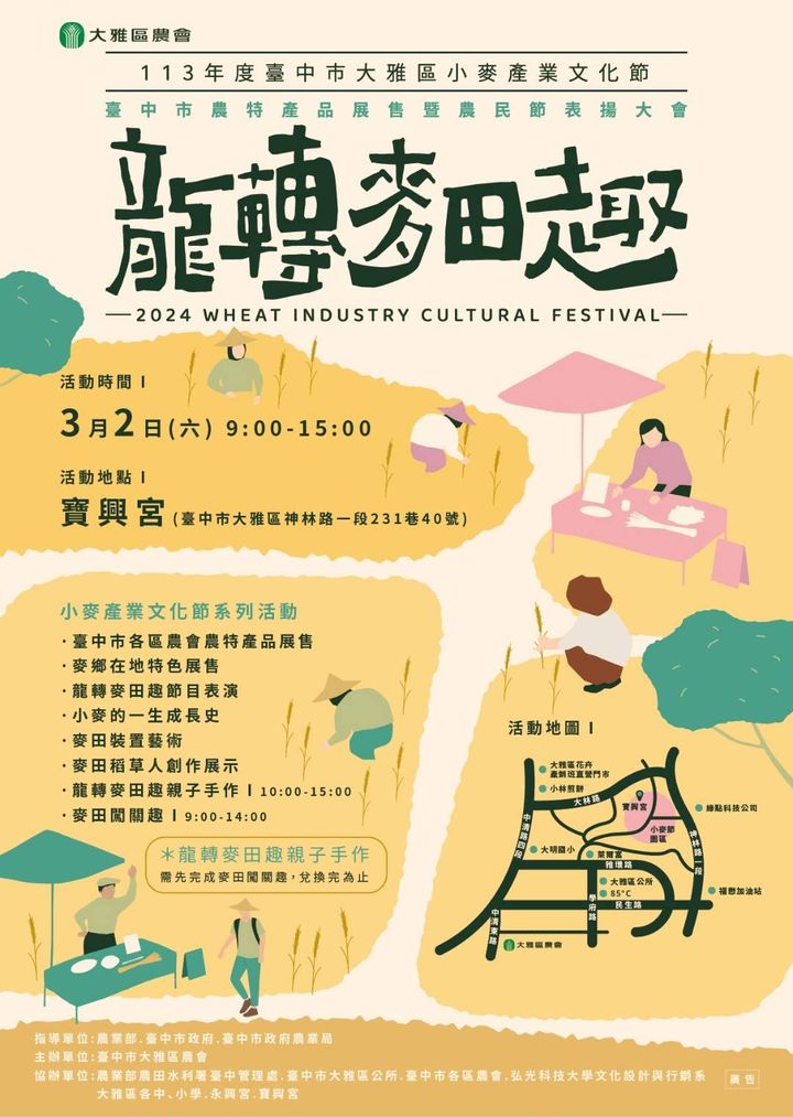 \「龙转麦田趣」🌾 到小麦产业文化节感受麦乡独特风土人情 /