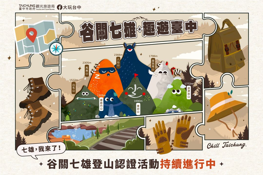 📢春遊登山趣,臺中歡迎您!