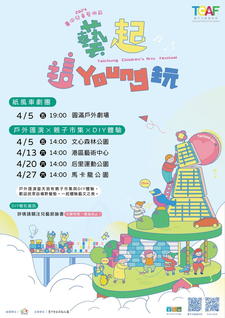 \ 藝起這YOUNG玩臺中🎡兒童節假期與寶貝一齊同樂享優惠 /