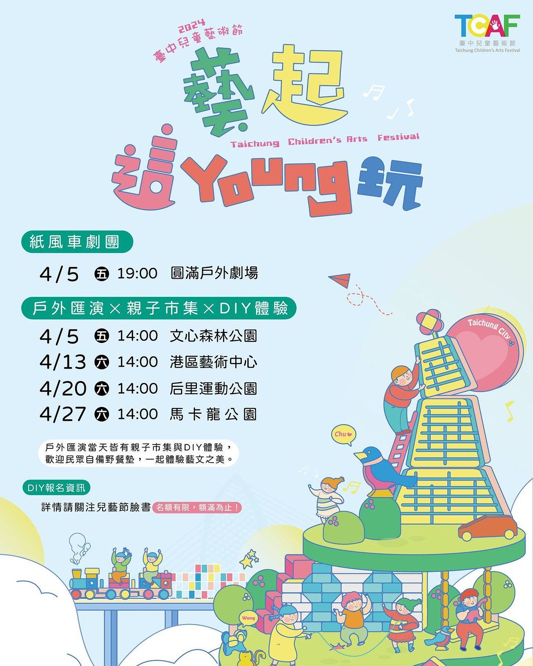四月假期臺中專屬兒童節🎠🎡藝起這YOUNG玩の童樂時光