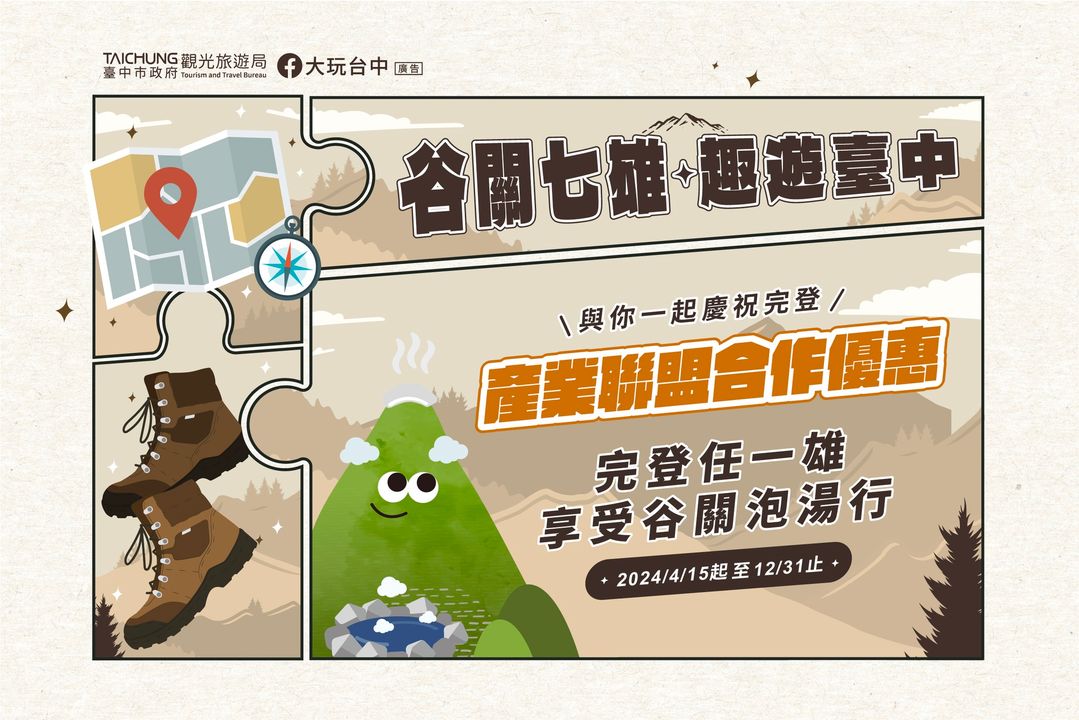 #谷关七雄趣游台中🏔️完登任一雄，享谷关泡汤行