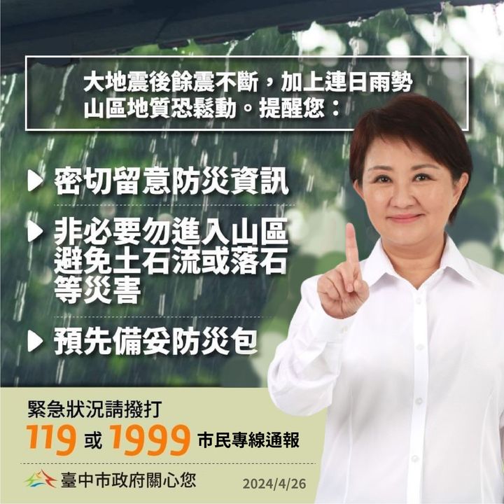 最近地震不断,这几天也都下着滂沱大雨😭台中玩粉一定要注意自身安全!