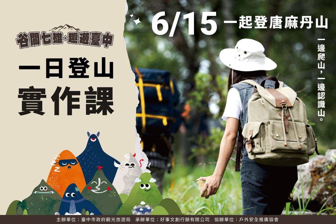 准备好了吗?走!我们一起上 山 去⛰️