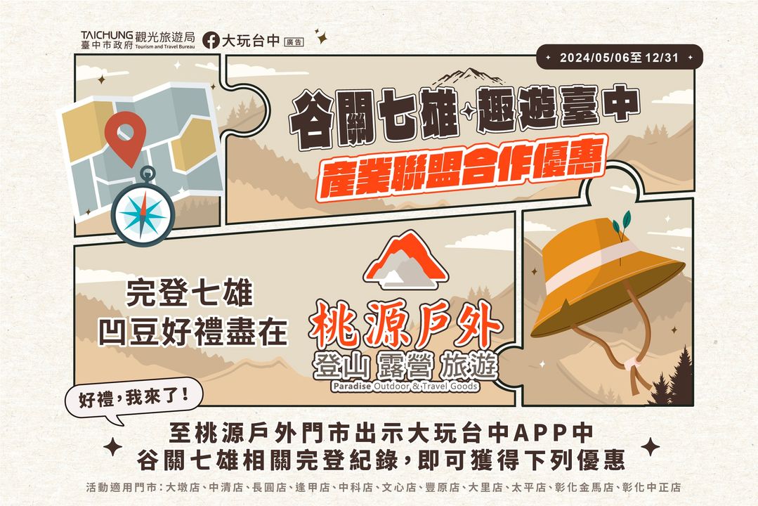 📢完登谷关七雄,产业联盟优惠第三重 𝙂𝙊!