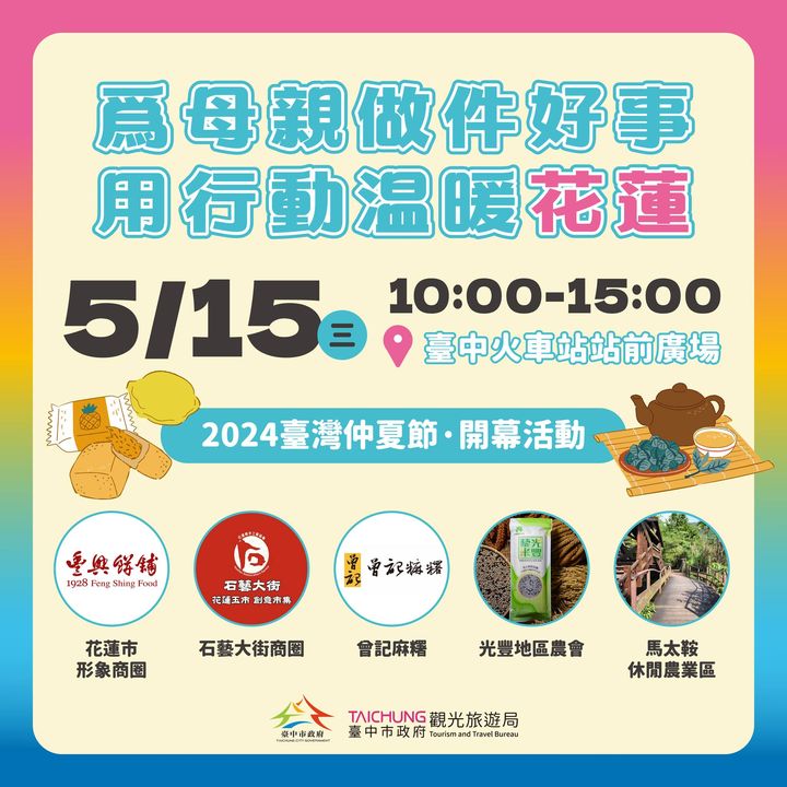 为母亲做件好事 #用行动温暖花莲